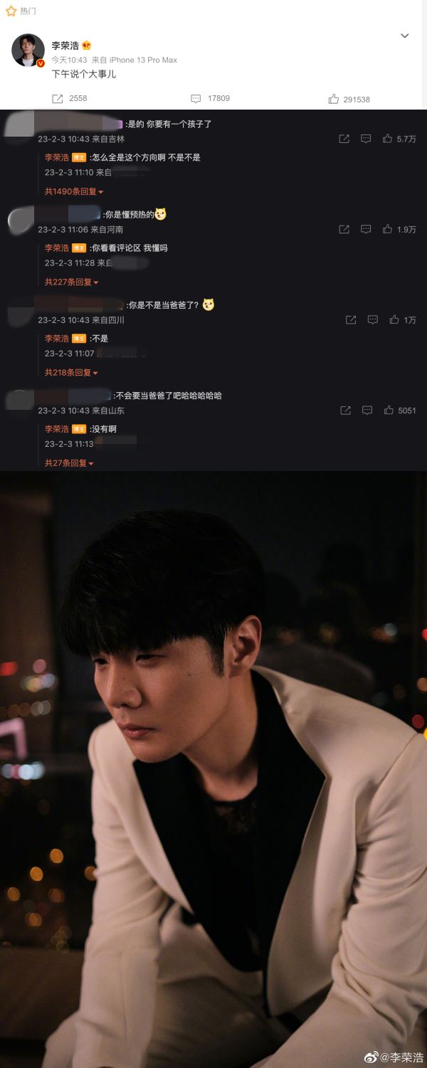 李荣浩预告大事件