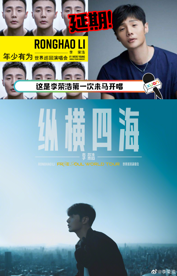 李荣浩预告大事件