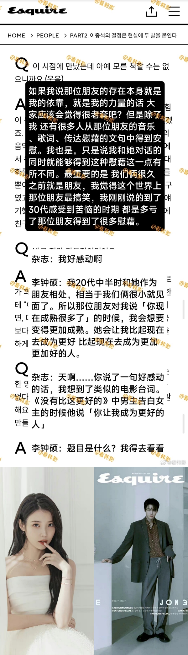 李钟硕认爱两个月大方放闪IU