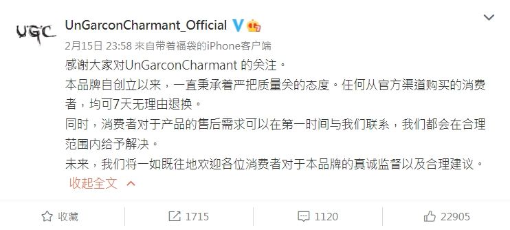 品牌回应