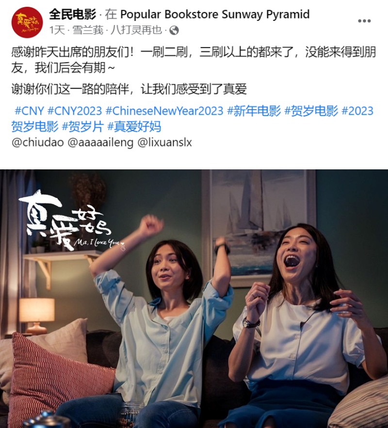 《真爱好妈》票房破310万