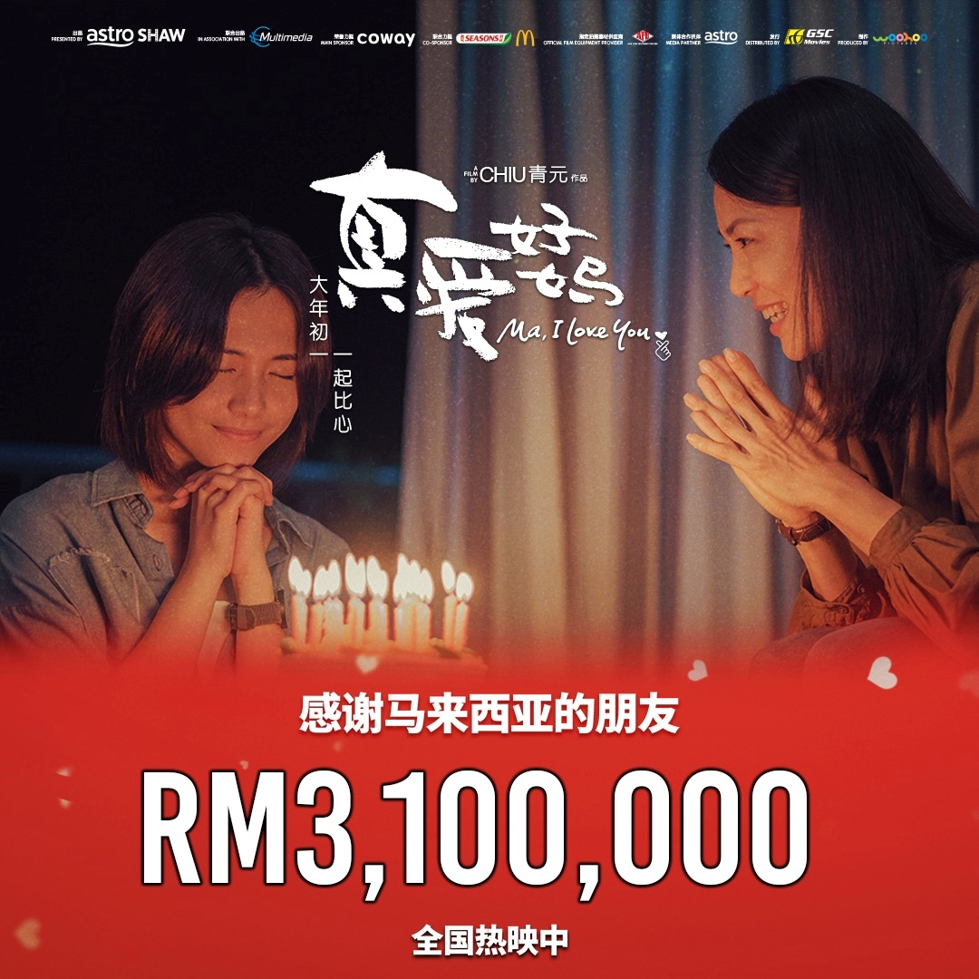 《真爱好妈》票房破310万