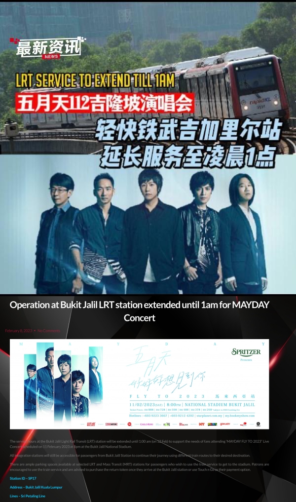 五月天大马演唱LRT延迟服务