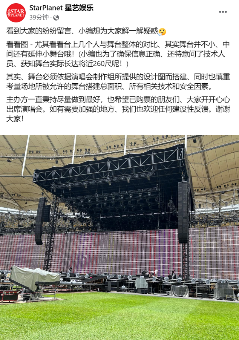 网友质疑：五月天大马演唱会舞台比新加坡小
