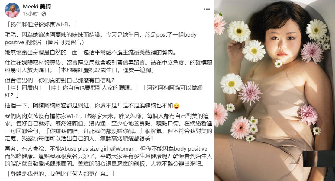 Meeki 为毛毛发声:我们胖但没挡你家wifi