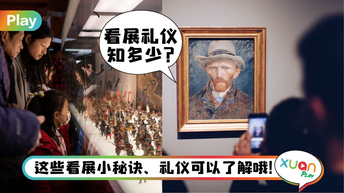 museum-exhibition-etiquette.jpg