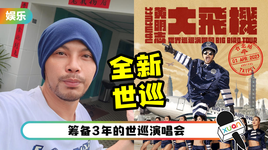 namewee-world-tour-cover.png