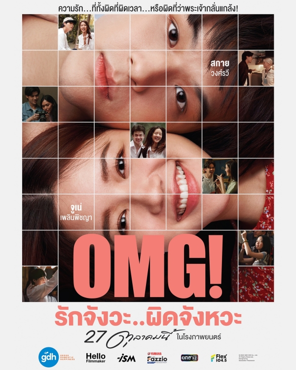 《OMG! Oh My Girl》三观超不正