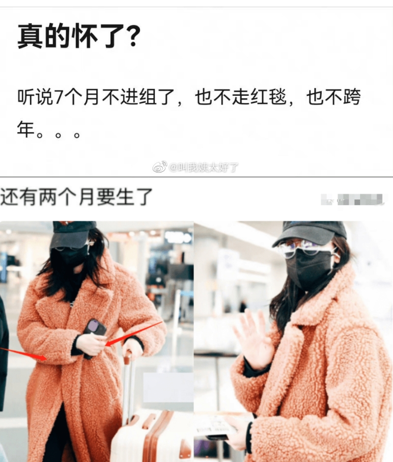 迪丽热巴再传怀孕