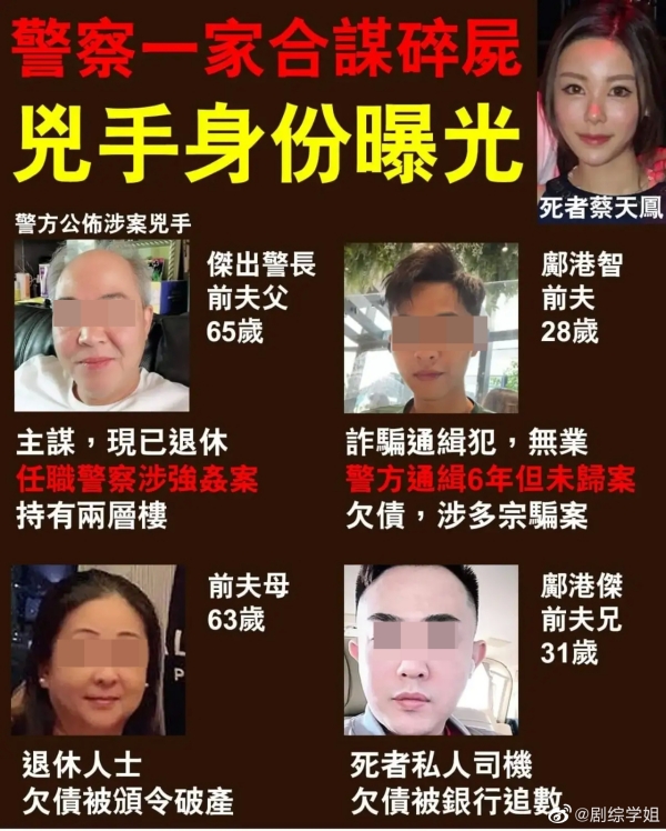 蔡天凤前夫一家四口被起底