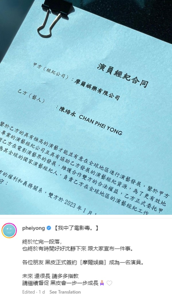 培永正式签约