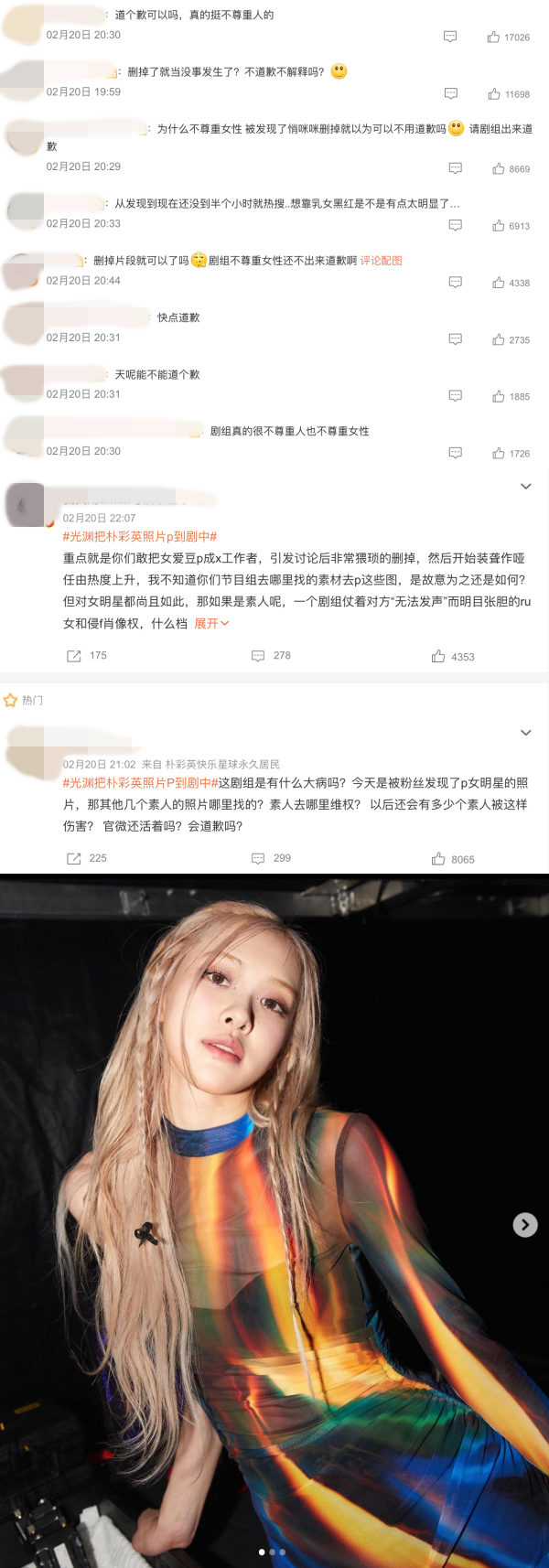 BLACKPINK Rosé 被P成“性工作者”