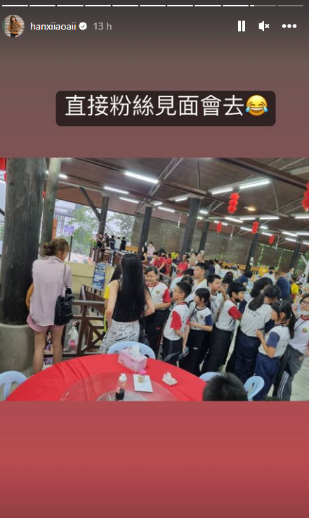 韩晓嗳被困