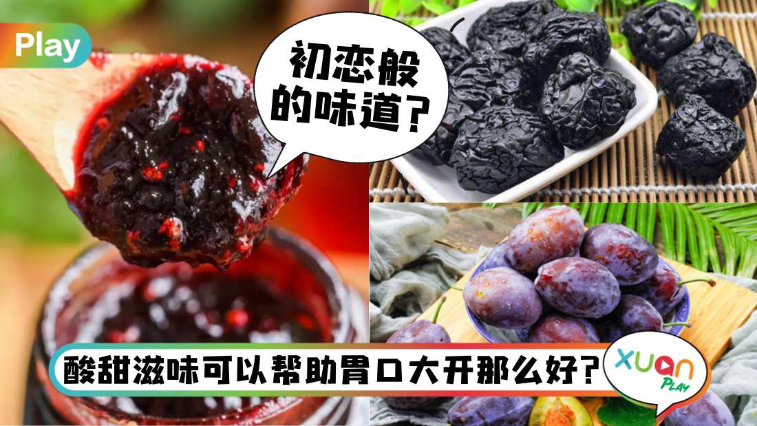 sourplum-benefit.jpg