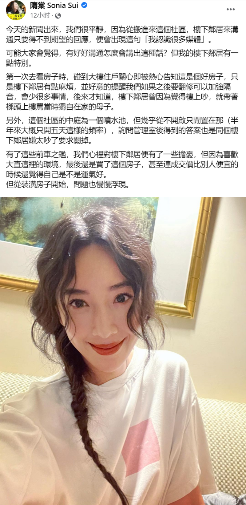 隋棠长文反击恶邻指控