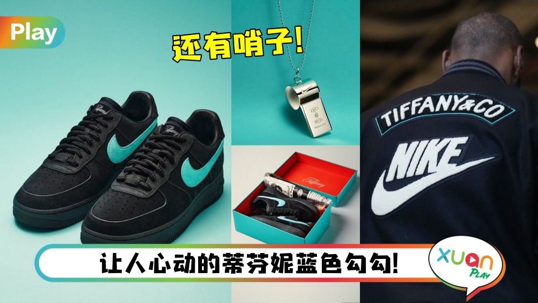 tiffany-co-nike-af1-limited-edition.jpg
