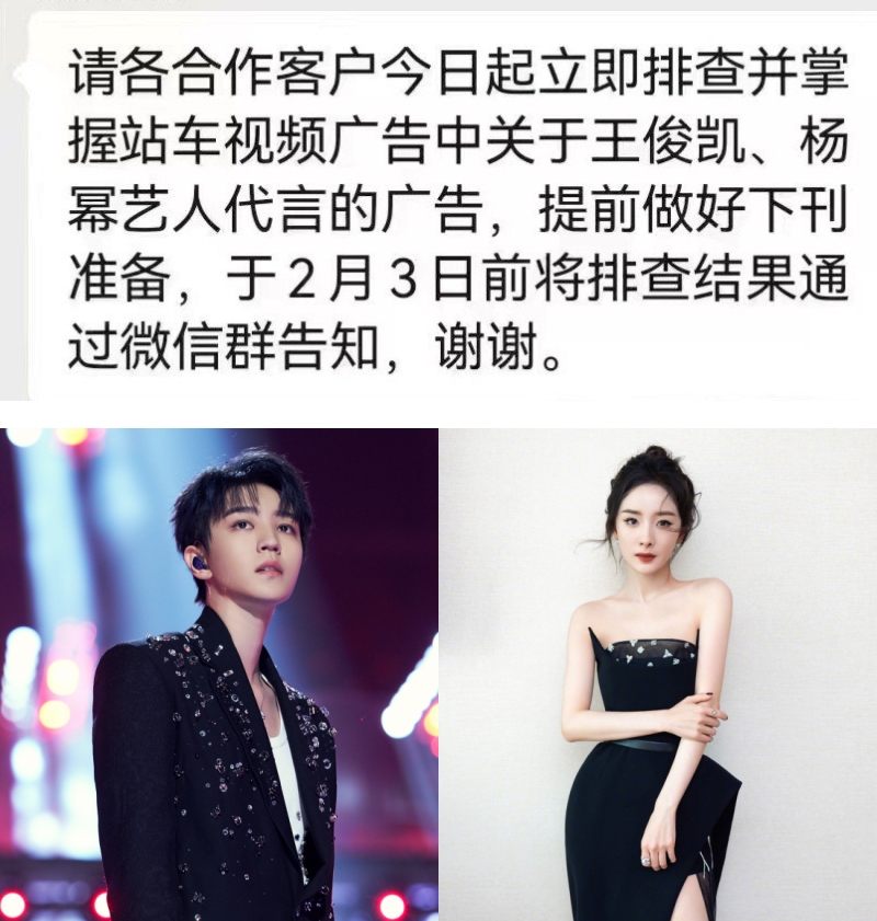 王俊凯、杨幂广告被下刊