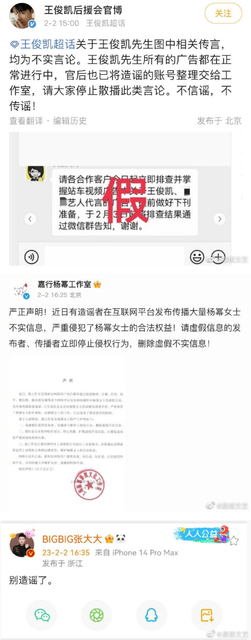王俊凯、杨幂广告被下刊