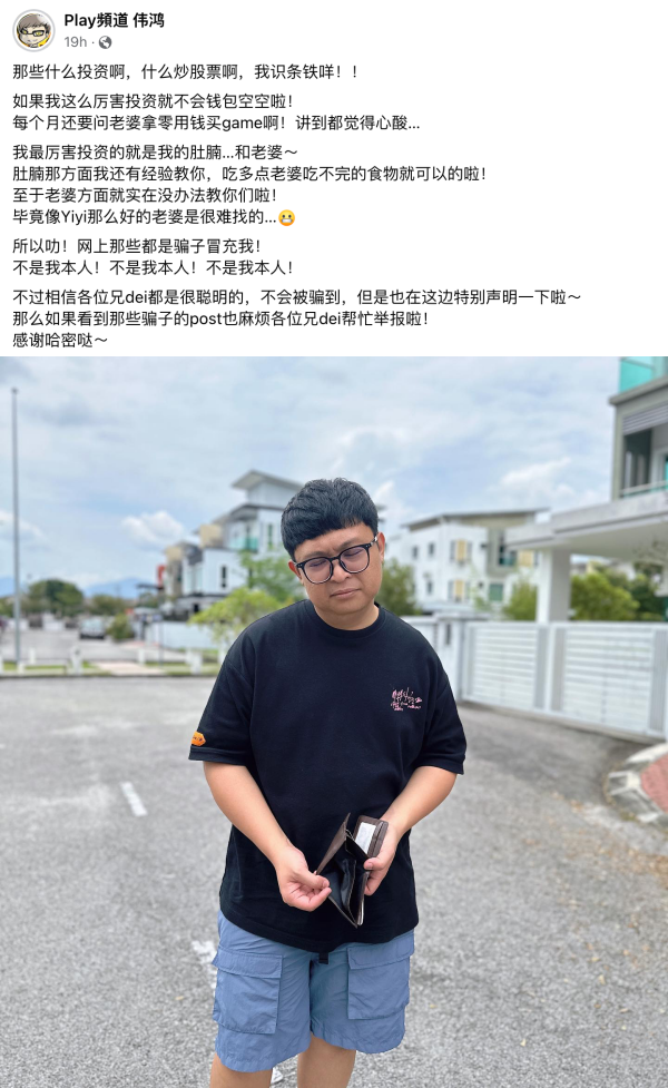 伟鸿澄清被盗用照片