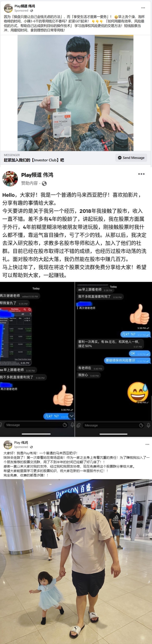 伟鸿澄清被盗用照片