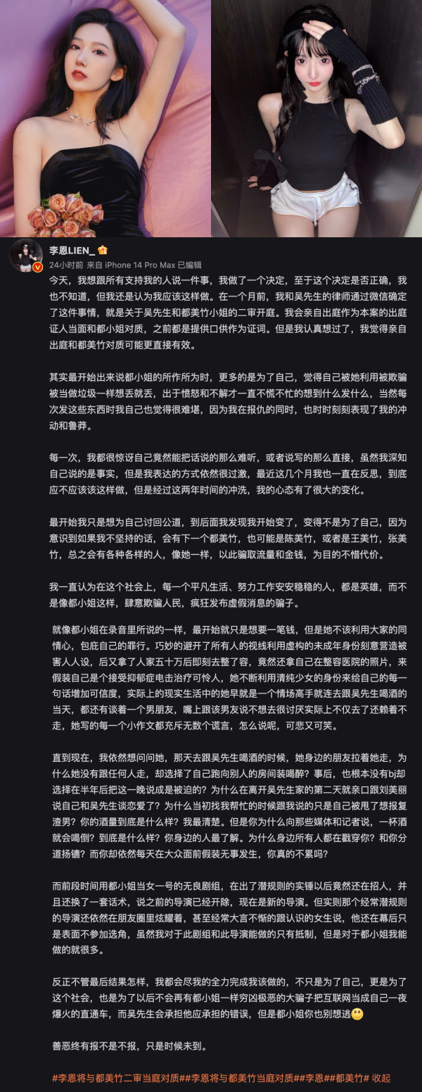 吴亦凡找都美竹闺蜜当二审证人