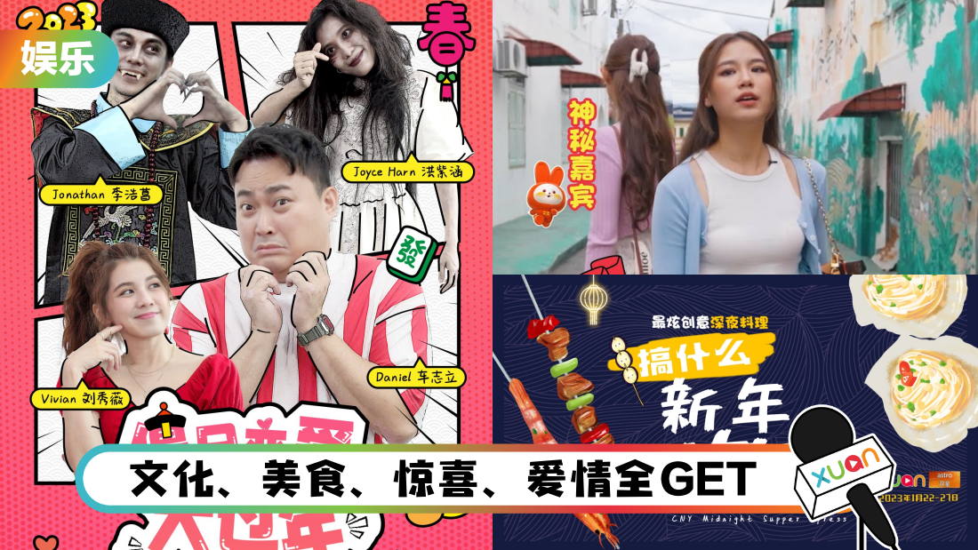 xuan-2023-cny-show-cover.png