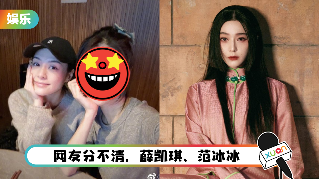 xuekaiqi-fanbingbing-cover.png