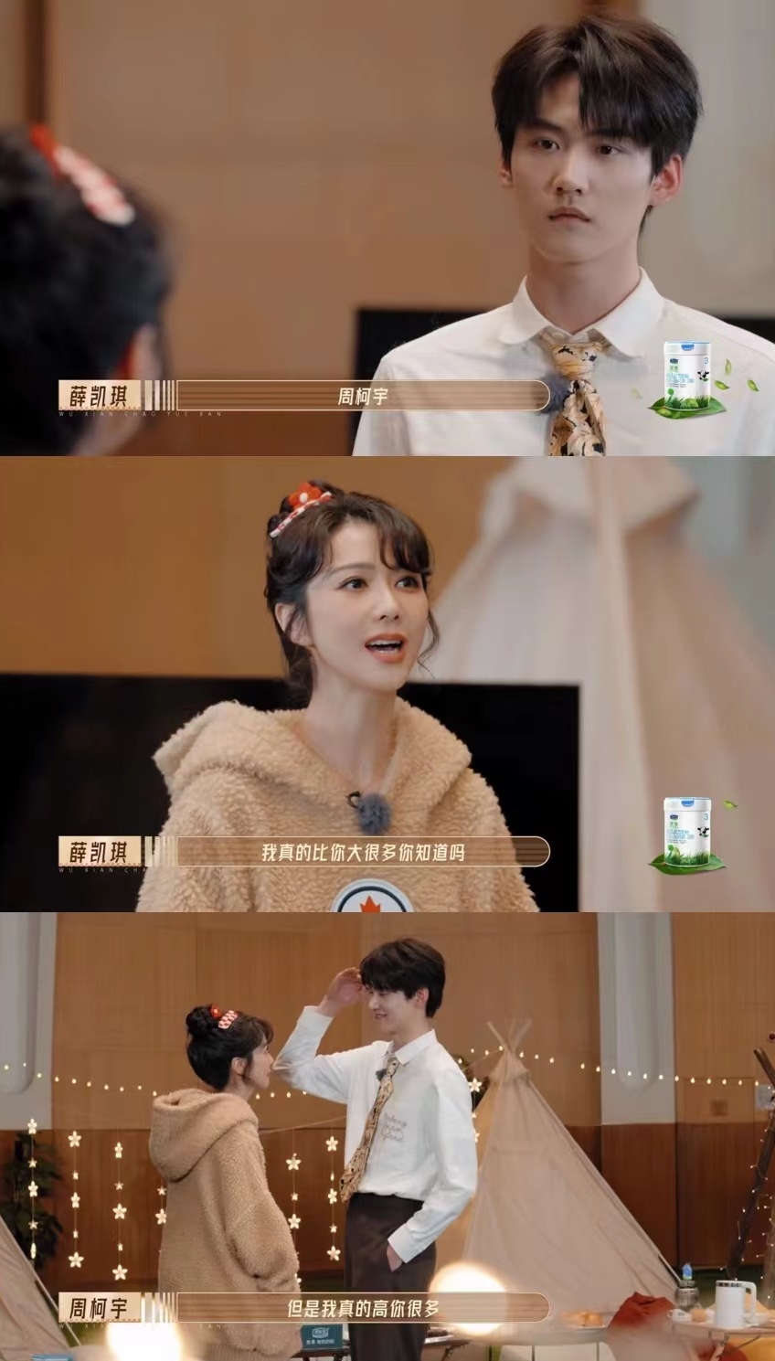 薛凯琪和小21岁周柯宇重现《志明与春娇》