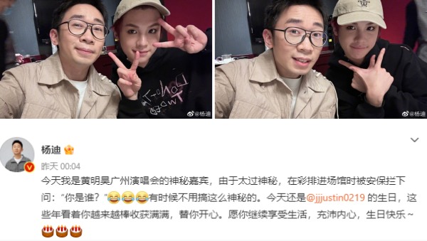 杨迪、黄明昊