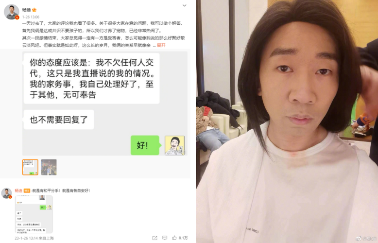杨迪分手女友