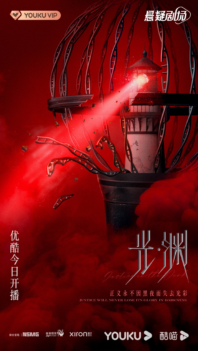《光渊》开播