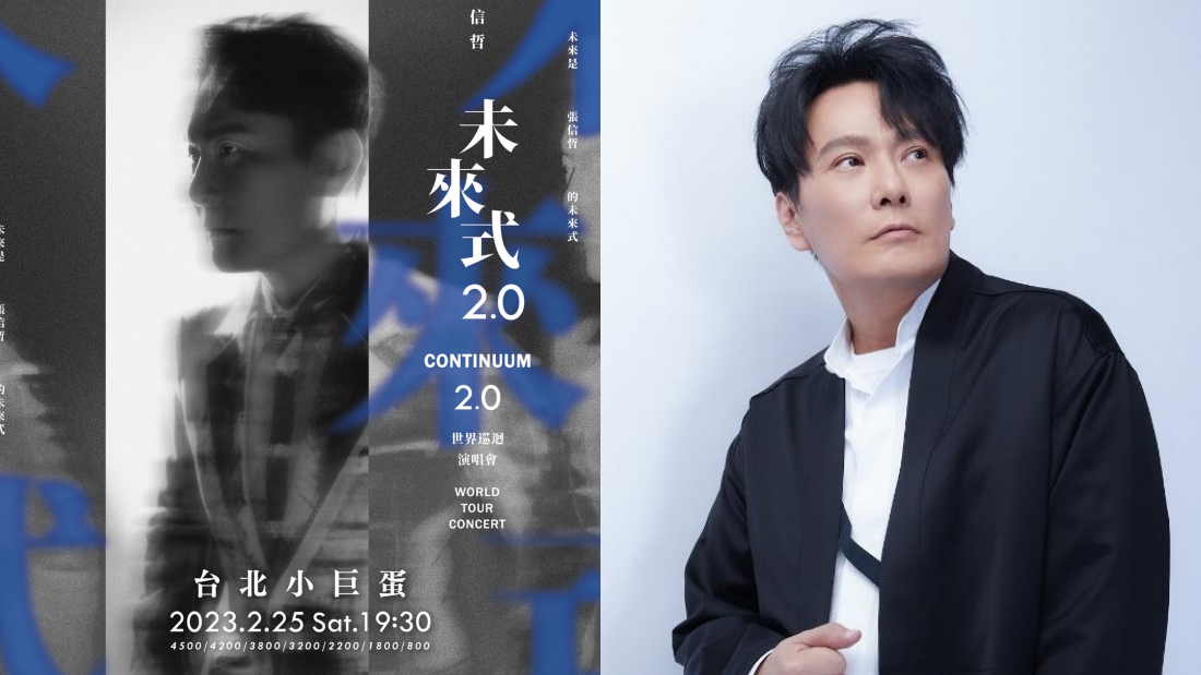 张信哲时隔三年来马开唱