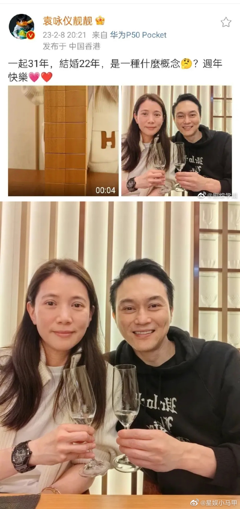 张智霖、袁咏仪结婚22周年