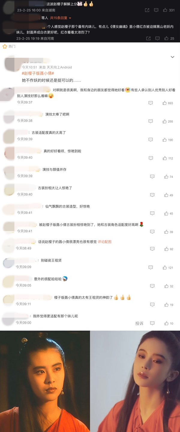 赵樱子重现“聂小倩”经典造型