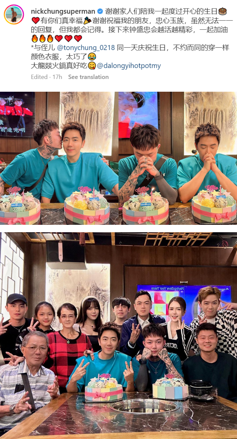 钟盛忠生日被纹身男搂肩、亲脸颊