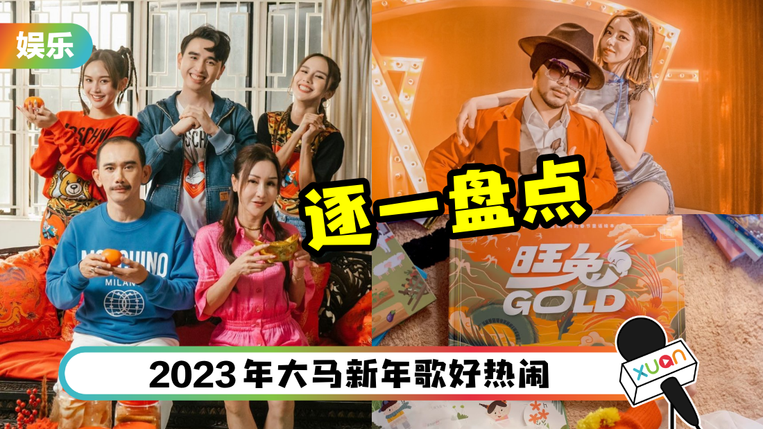 2023-malaysia-cny-song-cover.png