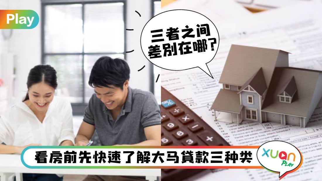 3-type-loan-different.jpg