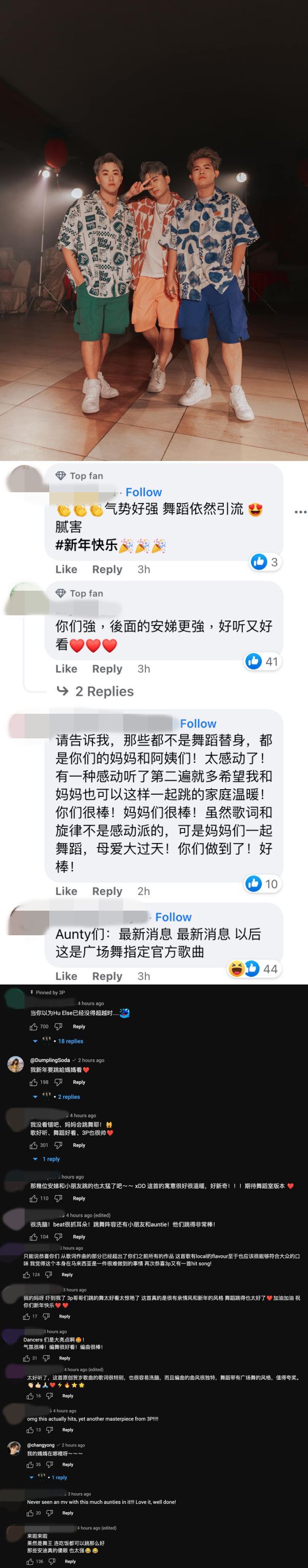 3P兔年贺岁曲《我的妈呀》