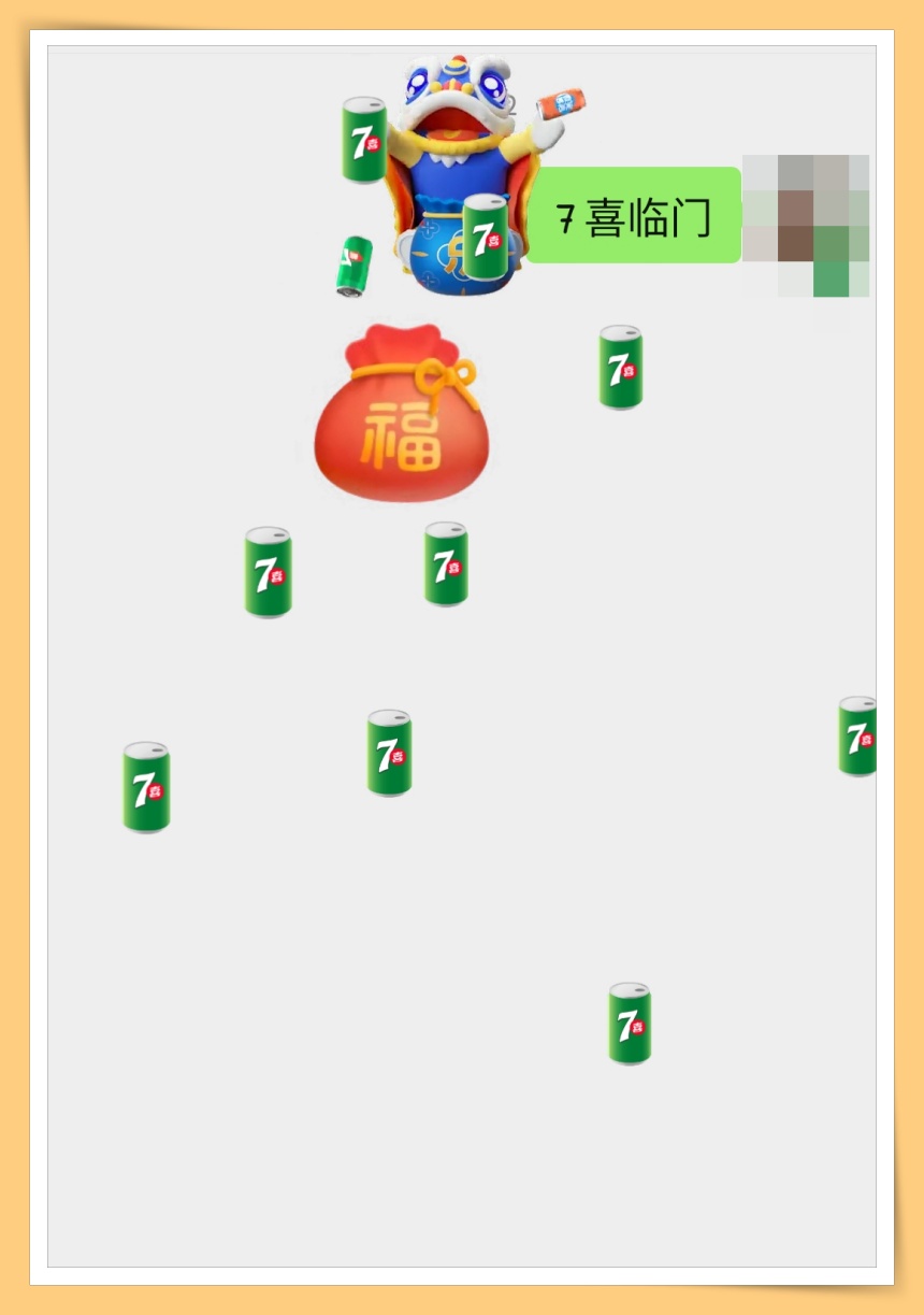 7喜临门