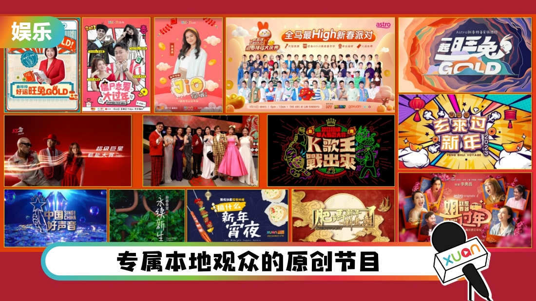 astro-cny-content-cover_revise3.jpg