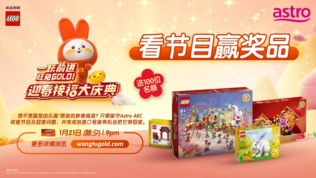 astro-cny-gala-watch-and-win.jpg