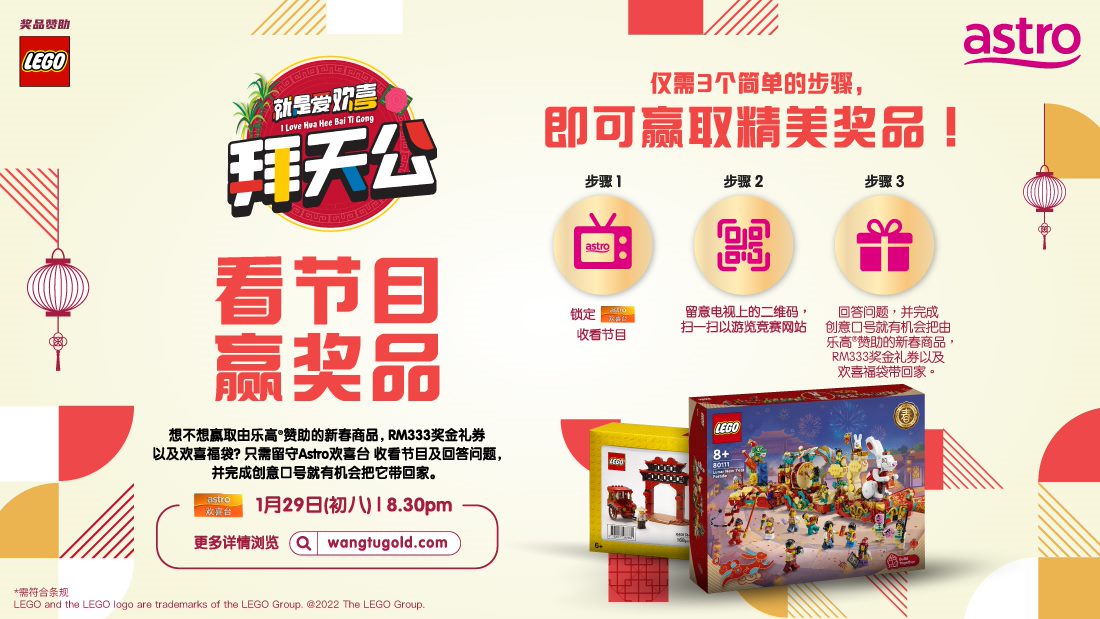 Astro《就是爱欢喜 拜天公》看节目赢奖品竞赛 参赛步骤