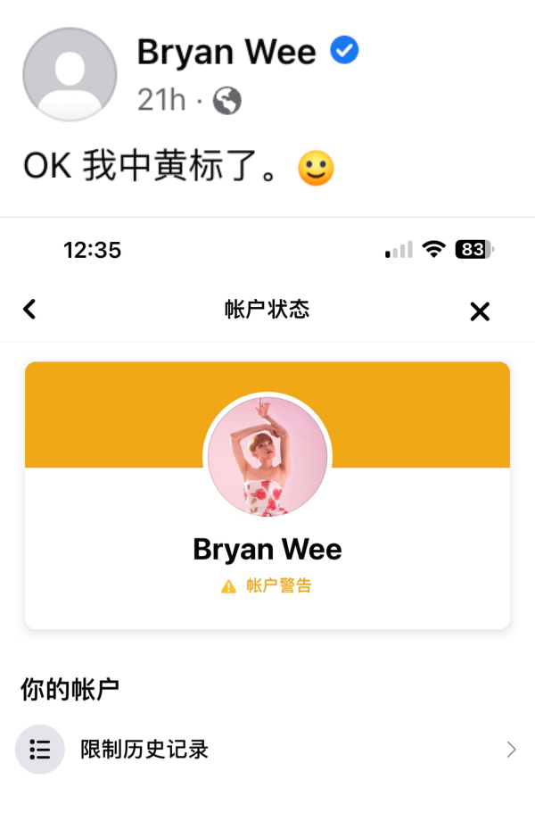 Bryan Wee中黄标