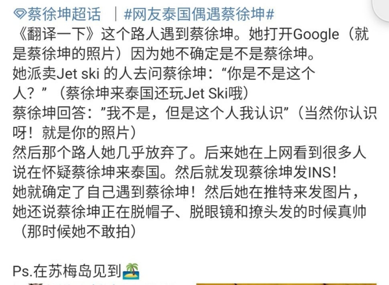 网友泰国偶遇蔡徐坤