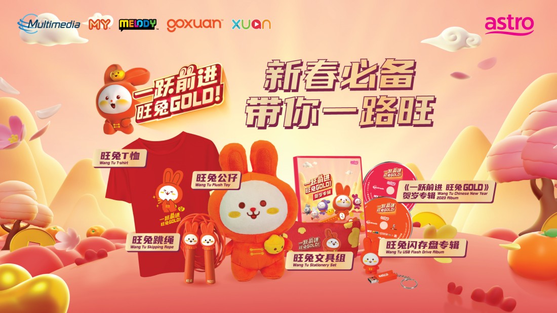 Astro 精美周边商品带给您一家大小旺气十足，伴您一跃前进旺兔GOLD！ | XUAN