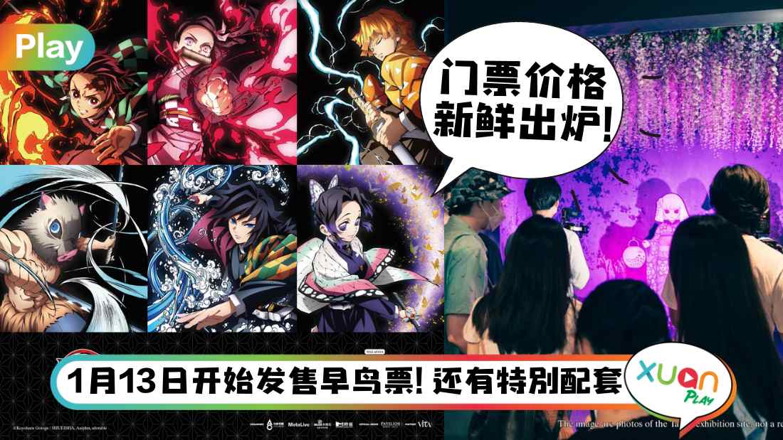demon-slayer-exhibition-kuala-lumpur-ticket-info.jpg