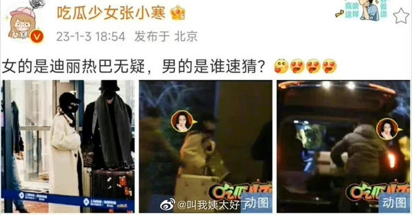张小寒造谣迪丽热巴