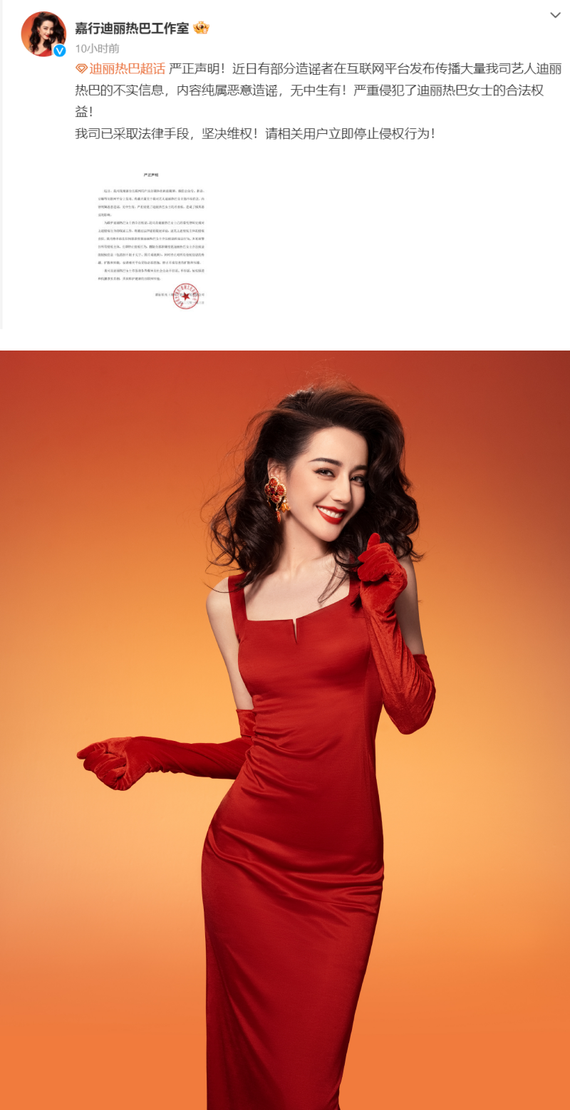 迪丽热巴工作室声明
