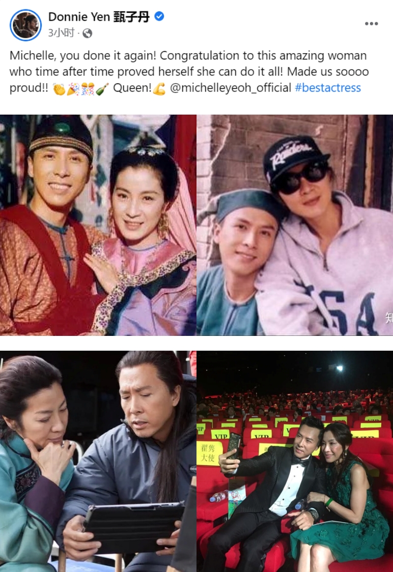 甄子丹祝贺杨紫琼夺“金球奖”影后