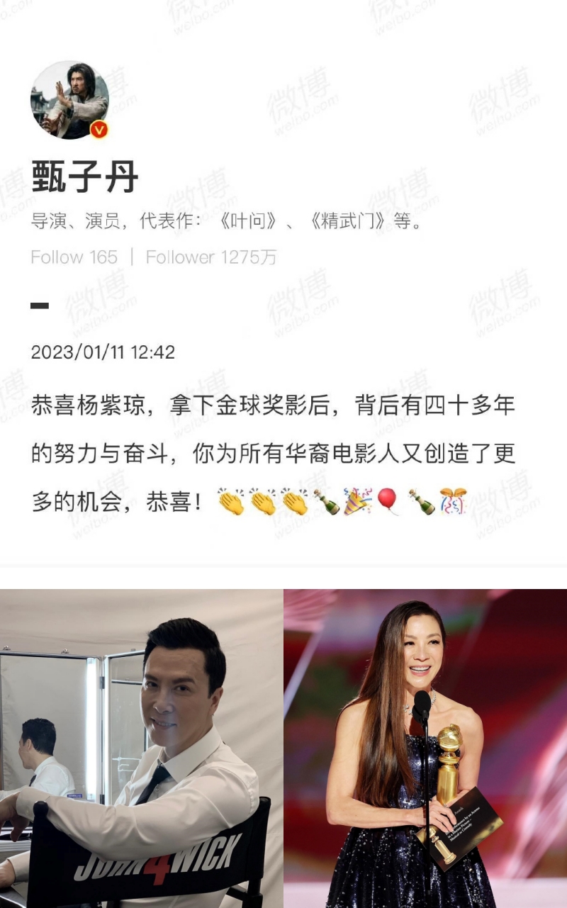 甄子丹祝贺杨紫琼夺“金球奖”影后